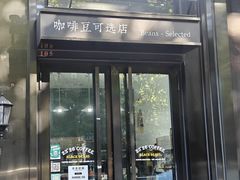 -2326 Coffee Roaster咖啡豆可选店(林肯公园店)