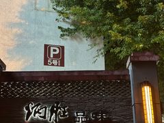 -炳胜品味(海印总店)