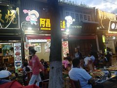 门面-阿昌白族石板烧(大理古城店)