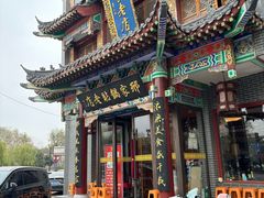 -邢家锅贴老店·非遗·开封菜(金明广场店)