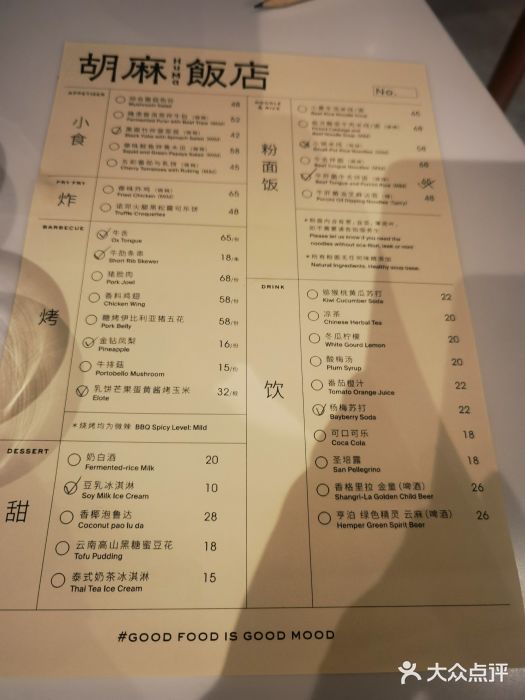 胡麻(静安嘉里店)图片