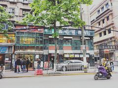 -鑫小城故事·藕汤·家常菜(台北一路总店)