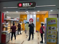 -凯司令(豫园地铁站店)