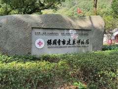 -宁波市保国寺古建筑博物馆