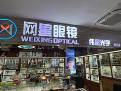 -上海网星眼镜批发·蔡司依视路官方授权(三叶眼镜城店)