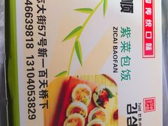 -金三顺紫菜包饭(大商新一百购物广场店)