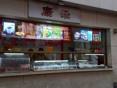 -康乐(滨江道店)