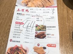 菜单-泰煌鸡·上海白斩鸡·鸡汤面(鹤庆店)