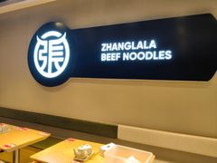 -张拉拉兰州手撕牛肉面(融科资讯中心店)