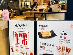 -云味馆过桥米线(皇庭广场店)
