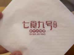 -七食九号食堂(东丽空港店)