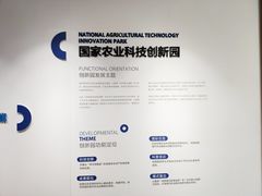 -中国农科院国家农业科技展示园