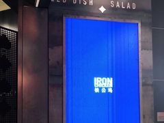 -铁公鸡·四川料理(天环广场店)