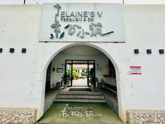 -素心小筑(后沙裕镇店)