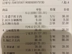 账单-宁夏国强手抓羊肉·清真菜(未央路凤三店)