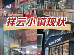 -中粮·祥云小镇