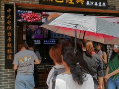 门面-黑色经典臭豆腐·湖南特产(步行街店)