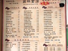 菜单-荔林食店(西华路店)