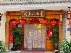 门面-老家八大碗(滨河广场店)