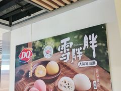 -DQ·蛋糕·冰淇淋(金桥店)