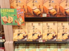 -咀香园饼家(大三巴店)