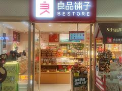 -良品铺子(财富又一城店)