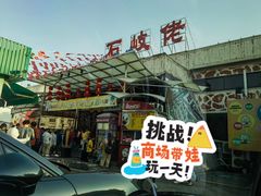 -石岐佬中山菜馆(张溪店)