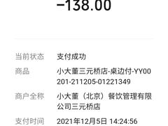 -小大董·烤鸭(凤凰汇店)