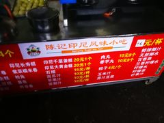 -陈记印尼风味小吃(北湖店)
