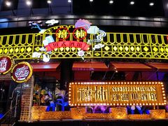 门面-胡桃里乐队酒馆(长春总店)