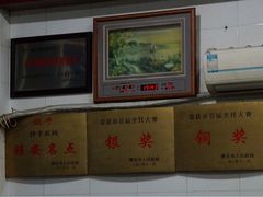 墙上的奖牌-继红顺河抄手名小吃