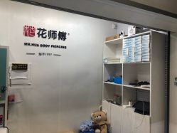 -花师傅