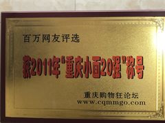-蒋六十八梯眼镜面(渝中店)