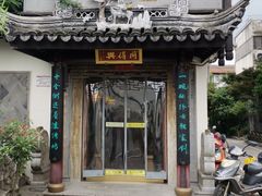 门面-同得兴 Since·1995 传统苏式面馆(十全街店)
