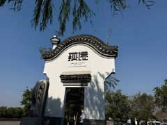 -丝绸小镇荻港古村