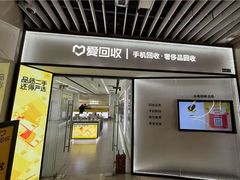 -爱回收(朝阳大悦城店)