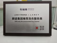 -布瑞琳洗衣(新城国际一期店)