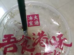 -大通冰室(荣基店)