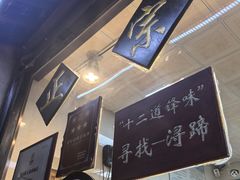 -浔蹄(南浔总店)