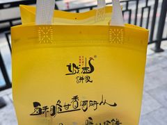 -诚志饼家·小凤饼非遗传承(中山六路店)