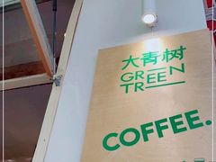 门面-大青树咖啡(大理古城店)