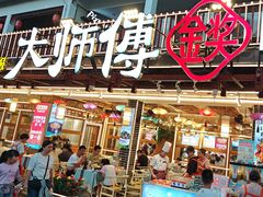 -大师傅金奖啤酒鱼(西街口总店)