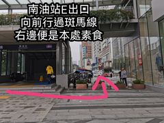 -本处·素食·融合料理(南油店)
