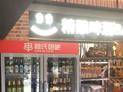 -管氏翅吧(广渠门店)