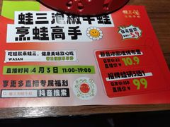 -蛙三泡椒牛蛙(万象城店)