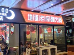 -蜀大侠火锅(四川北路店)