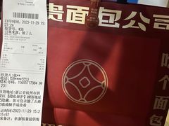 -富贵面包公司(运河店)