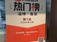 -纪林菜馆·博山菜老字号(华光路店)