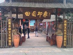 -田园印象·成都土菜院子(华阳店)