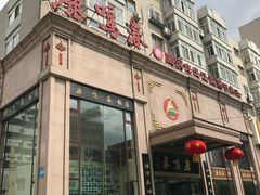-鹿鸣春饭店(总店)